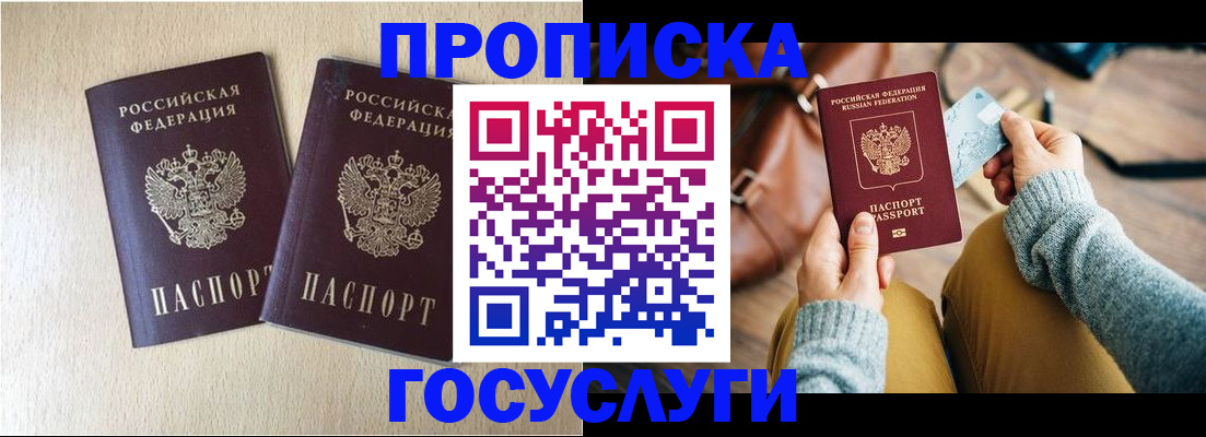 прописка для кредита в Емве