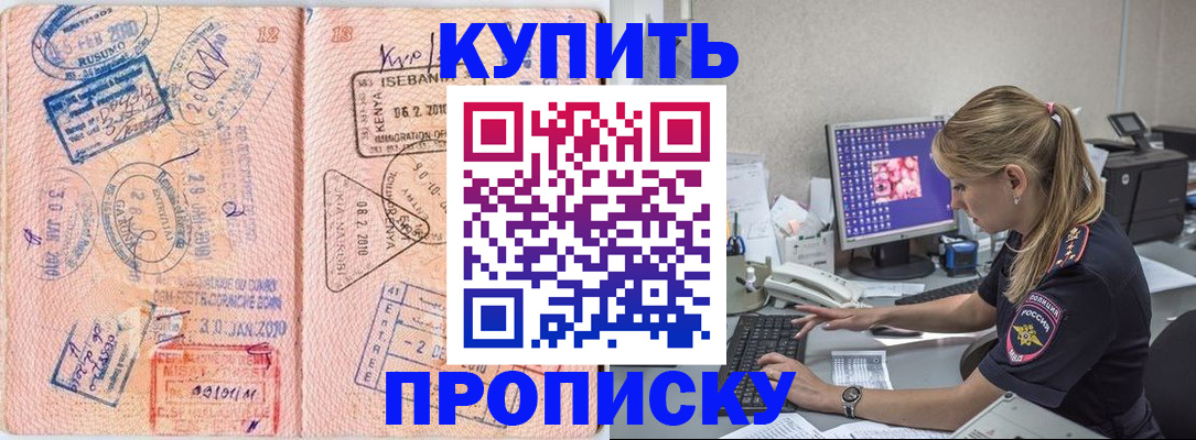 купить прописку в Емве